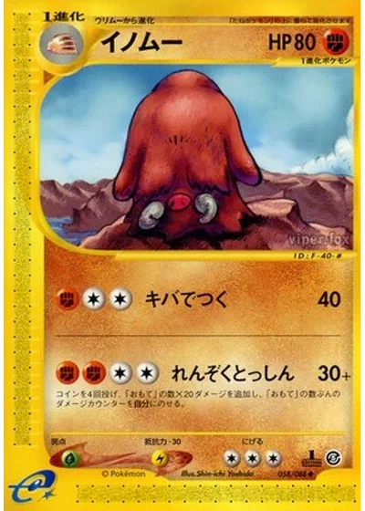 Piloswine