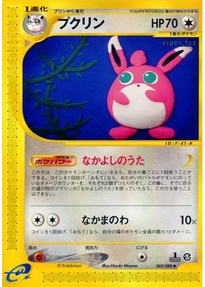 Wigglytuff