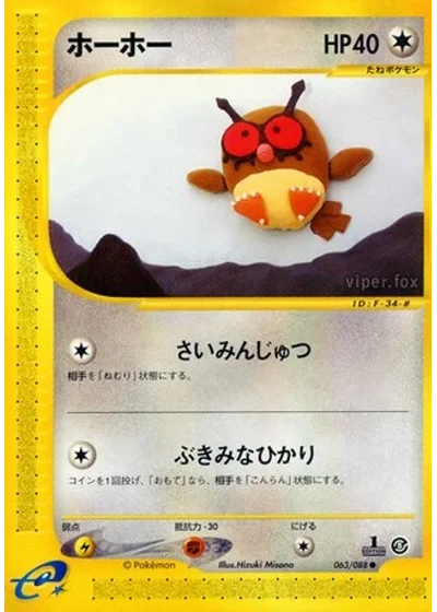 Hoothoot