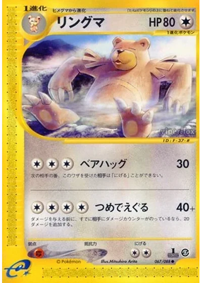 Ursaring