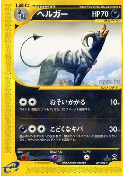 Houndoom