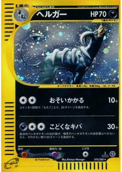 Houndoom