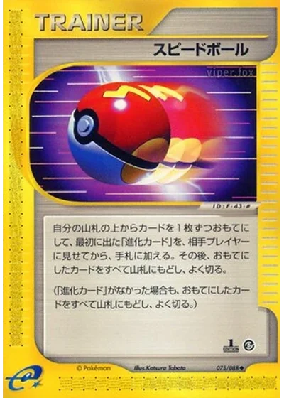 Fast Ball