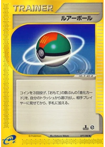 Lure Ball