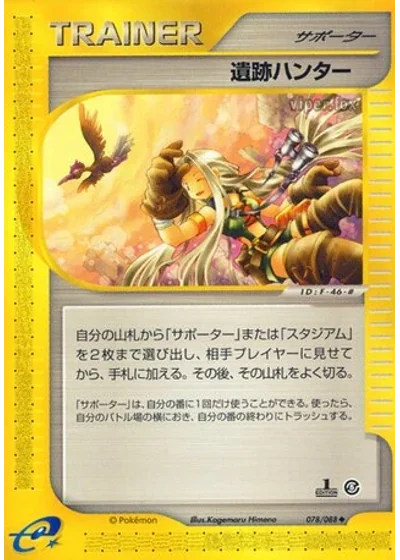 Relic Hunter
