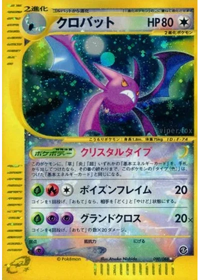 Crobat