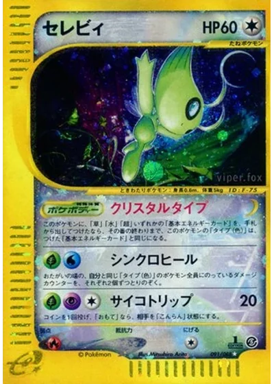 Celebi