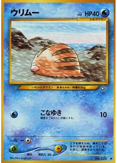 Swinub