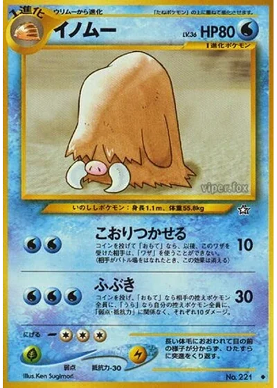 Piloswine