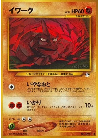 Onix