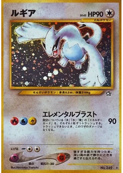 Lugia