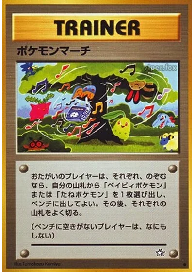 Pokémon March