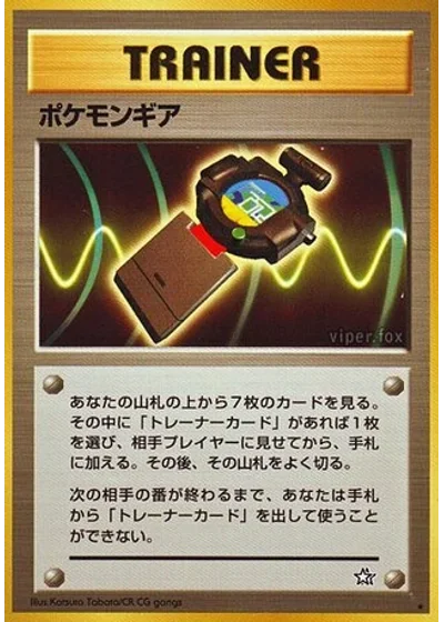 PokéGear