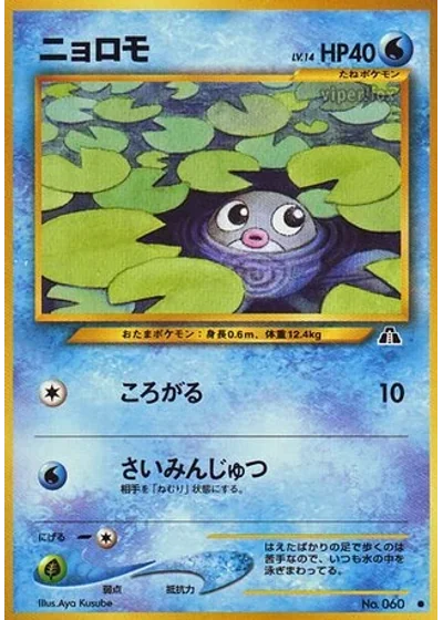 Poliwag