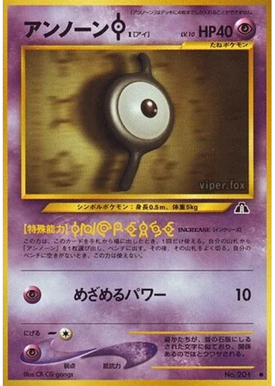 Unown [I]