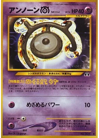 Unown [M]