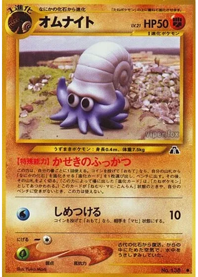 Omanyte