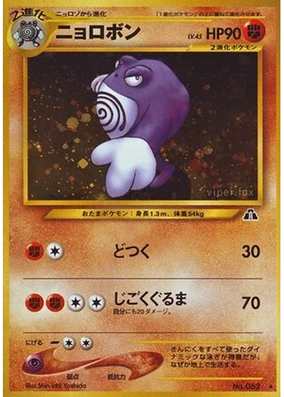 Poliwrath