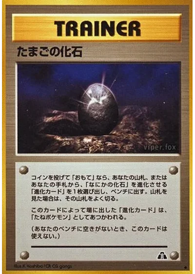 Fossil Egg