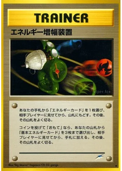 Energy Amplifier