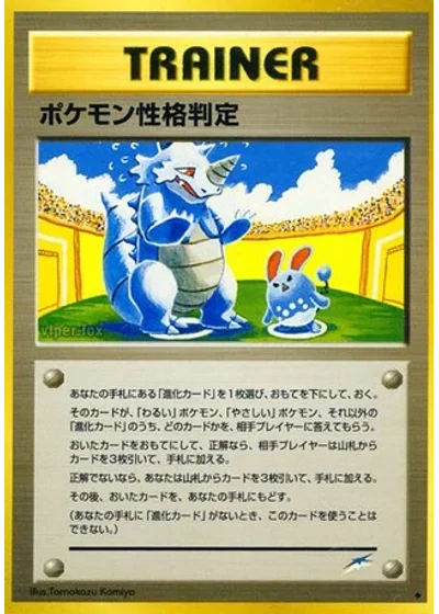Pokémon Personality Test