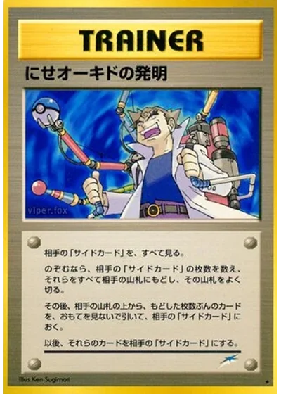 Impostor Professor Oak's Invention