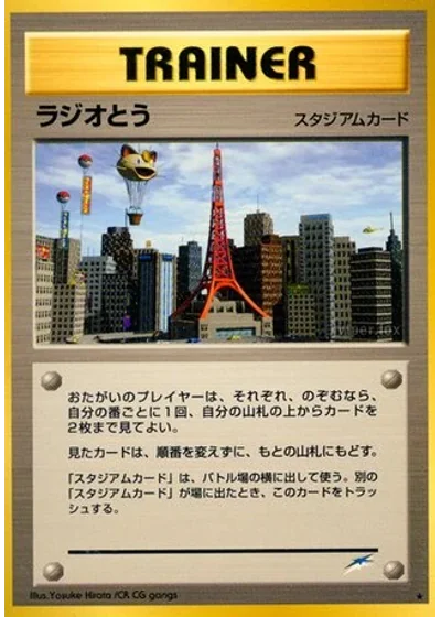 Radio Tower