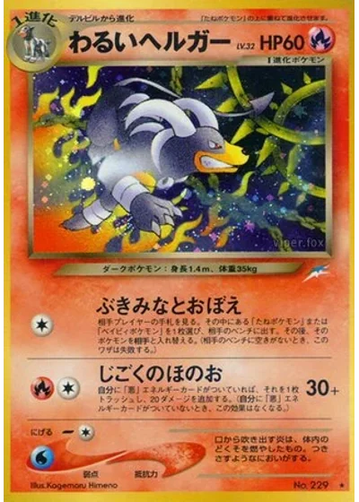 Dark Houndoom