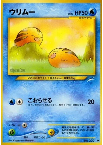 Swinub