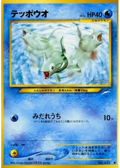Remoraid