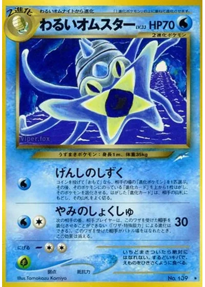 Dark Omastar