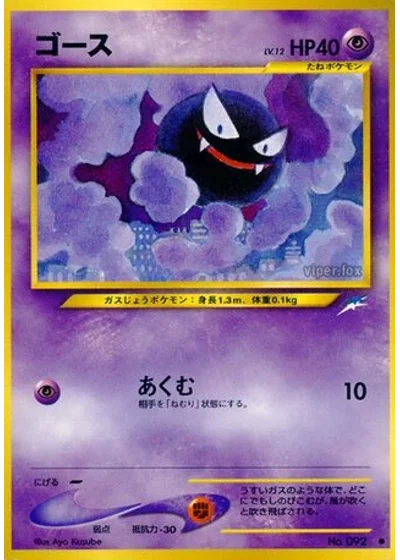 Gastly
