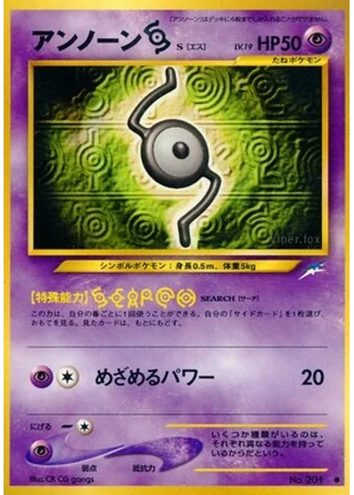 Unown [S]