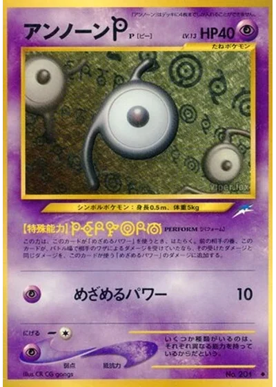 Unown [P]