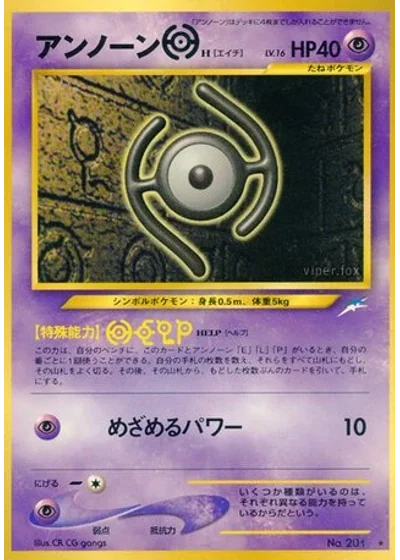 Unown [H]
