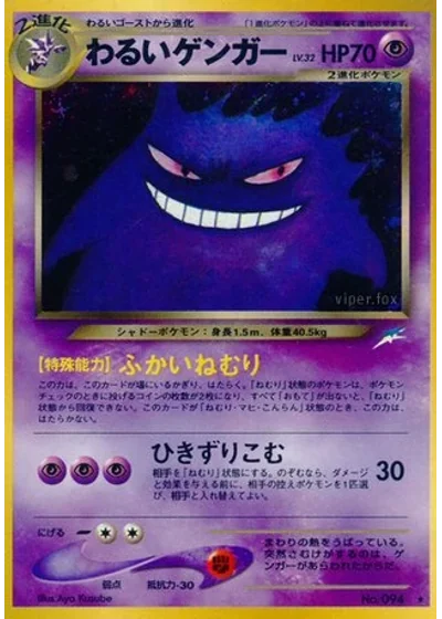 Dark Gengar
