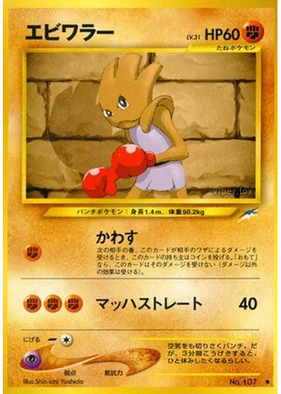 Hitmonchan
