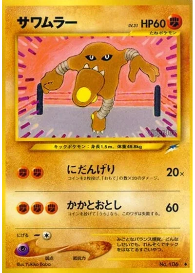 Hitmonlee