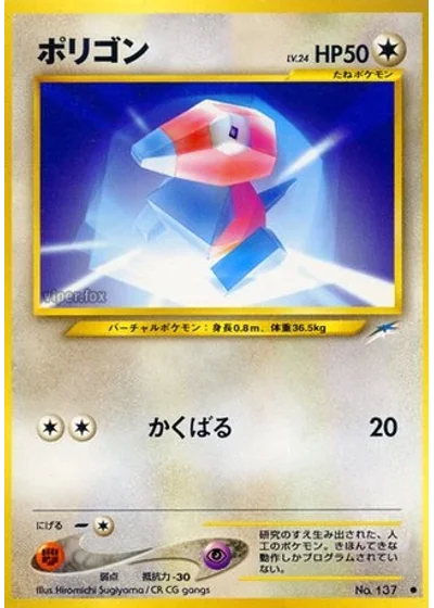 Porygon