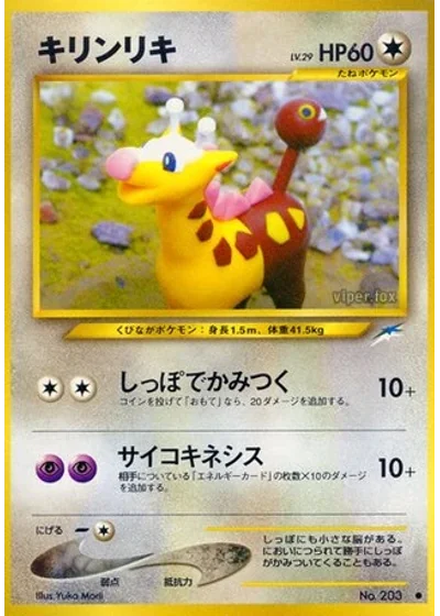 Girafarig