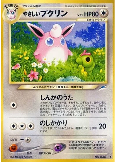 Light Wigglytuff