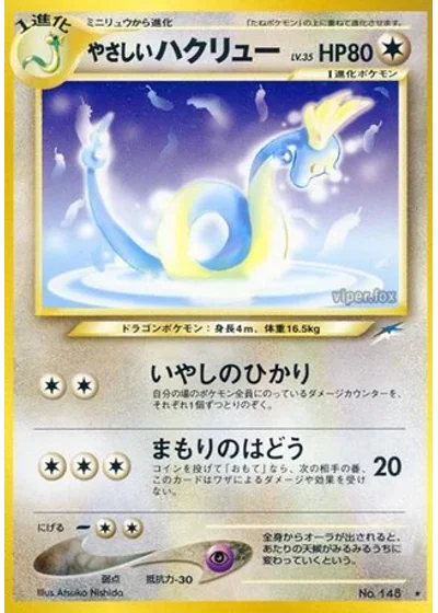 Light Dragonair