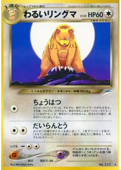 Dark Ursaring
