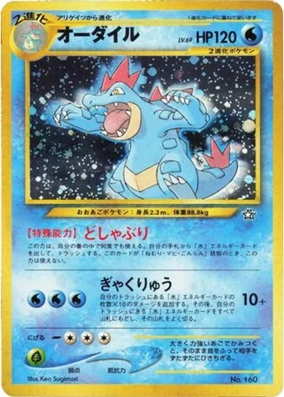 Feraligatr