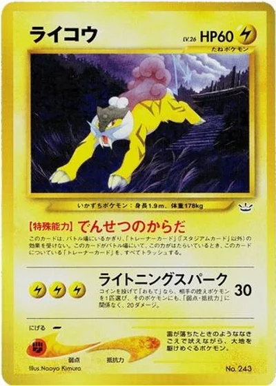 Raikou