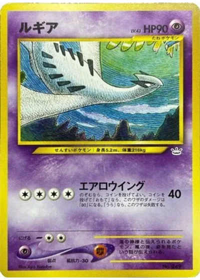 Lugia