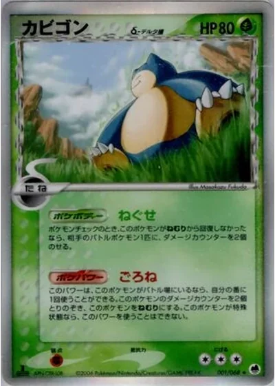 Snorlax