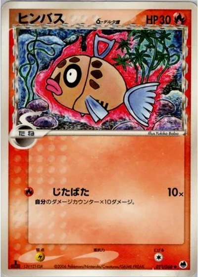 Feebas