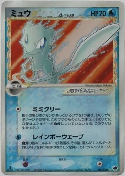 Mew Gold Star