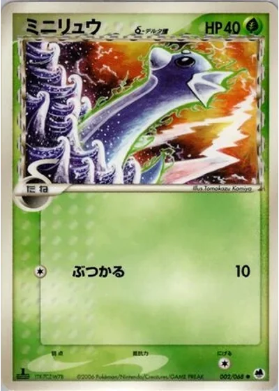 Dratini